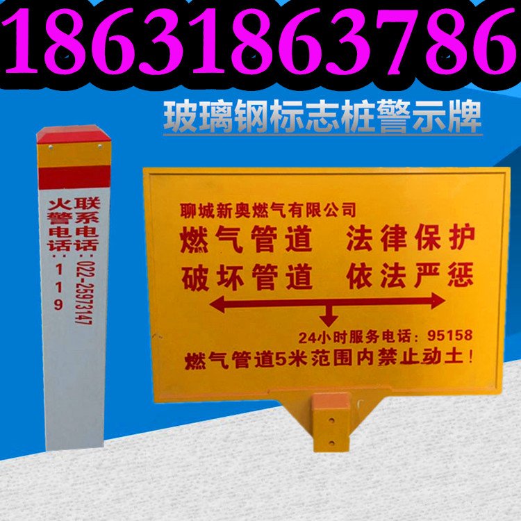树脂纤维复合材料玻璃钢警示牌石油天然气管道线路风险告知标识牌