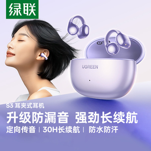 绿联S3蓝牙耳机耳夹式无线气传导不入耳运动跑步适用苹果华为小米