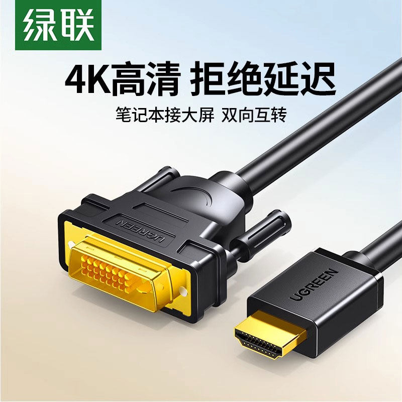绿联 hdmi转dvi连接线笔记本外接电脑显示器屏幕高清转换口转接头属于什么档次？