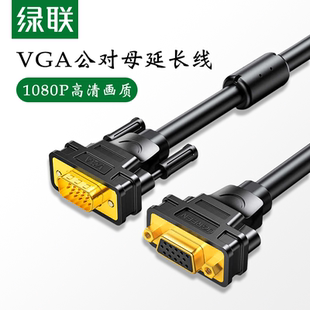 绿联vga延长线公对母电脑视频连接线3 3米 6加长投影仪高清电视2