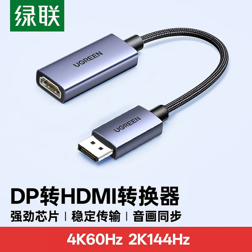 绿联dp转换器4k高清无闪屏失真