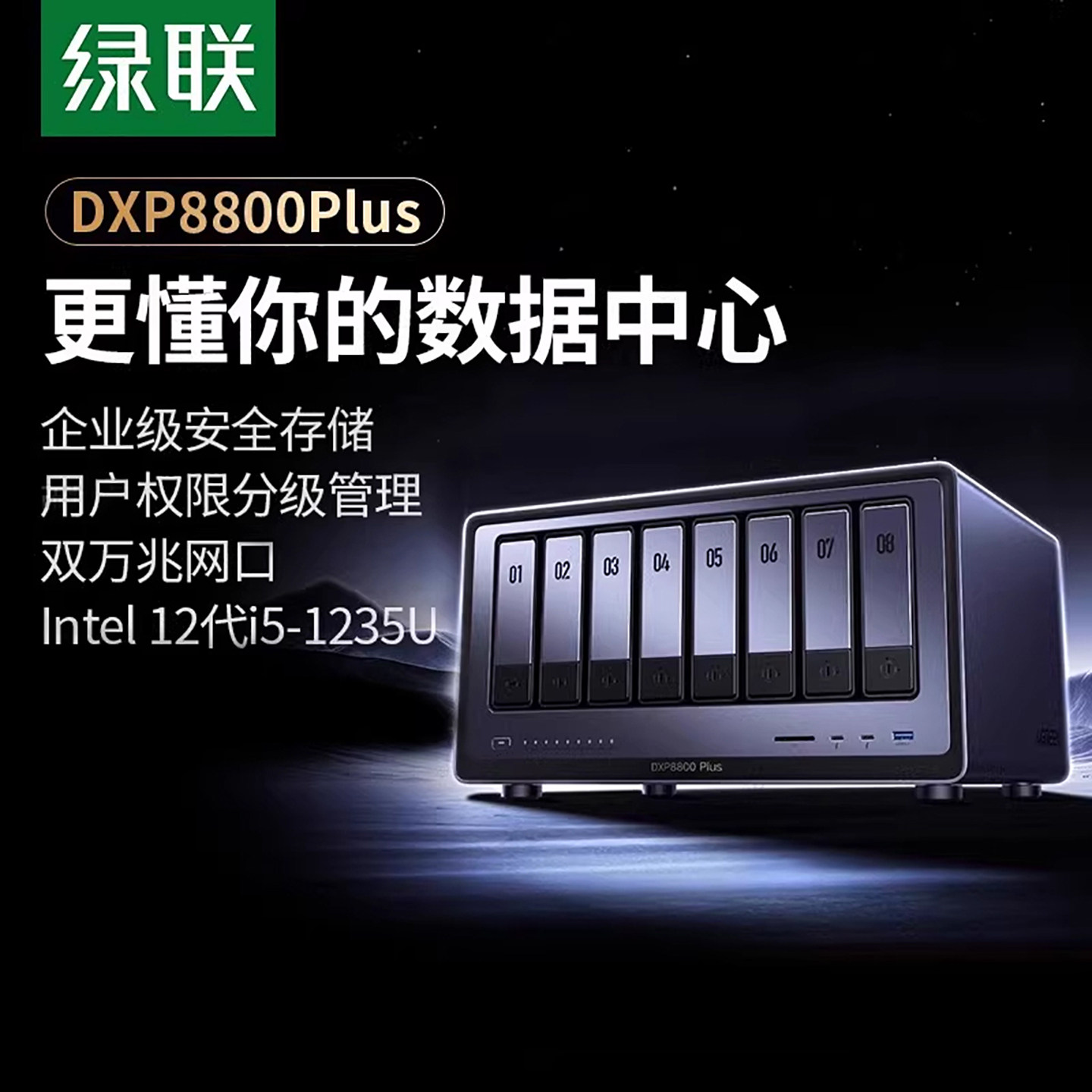 绿联DXP8800Plus八盘位NAS双万兆图片