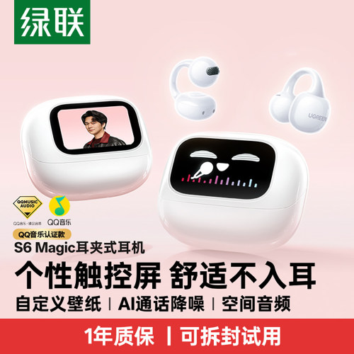 绿联S6magic耳夹式触屏蓝牙耳机