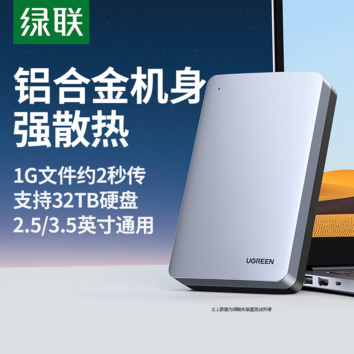 绿联移动硬盘盒3.5英寸图片