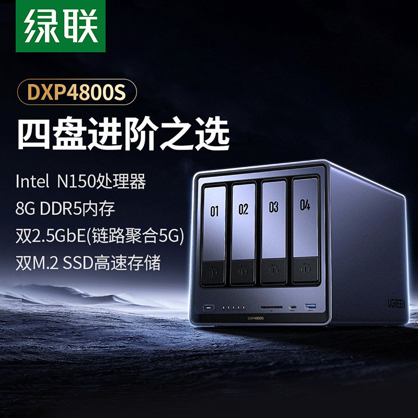 绿联四盘位私有云DXP4800S图片