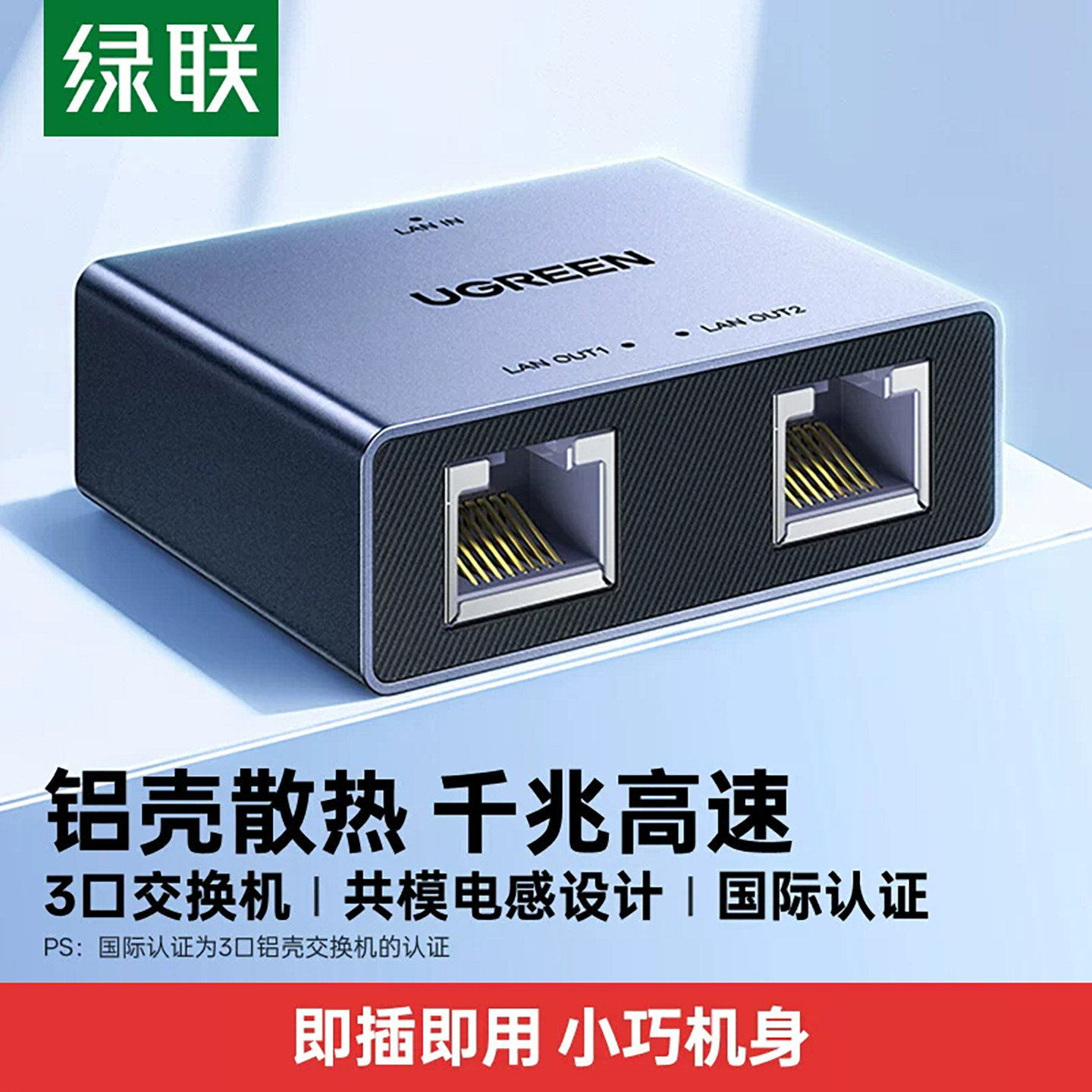 绿联网线网口一分二分线器千兆网络对接头转接口延长一拖二交换机
