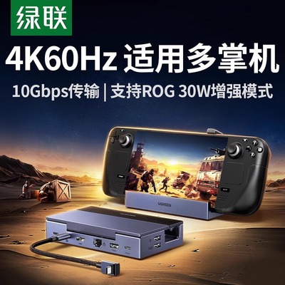 绿联拓展坞适用steamdeck掌机Rogally扩展typec投屏HDMI底座支架转接USB分线器网线显示器悟空switch游戏配件