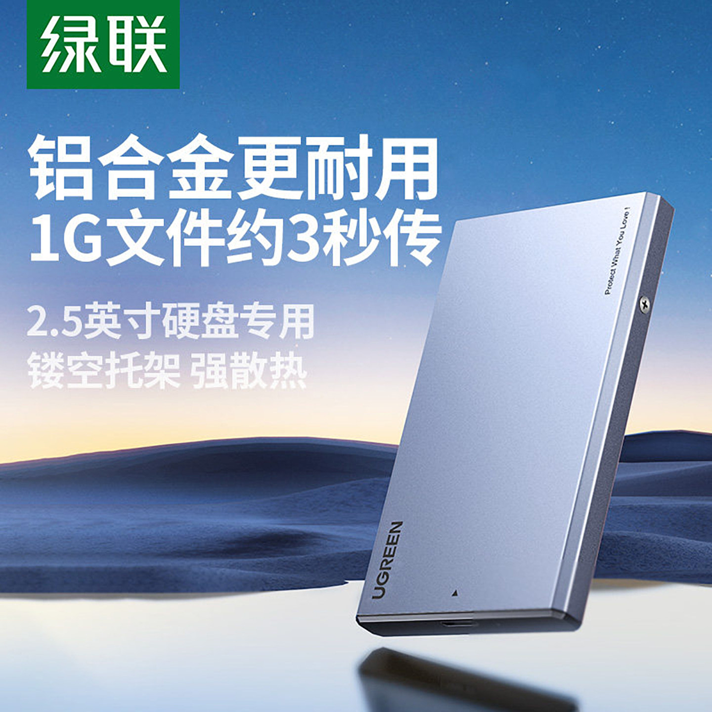 绿联移动硬盘盒子2.5英寸铝合金sata机械ssd改外接usb台式机电脑