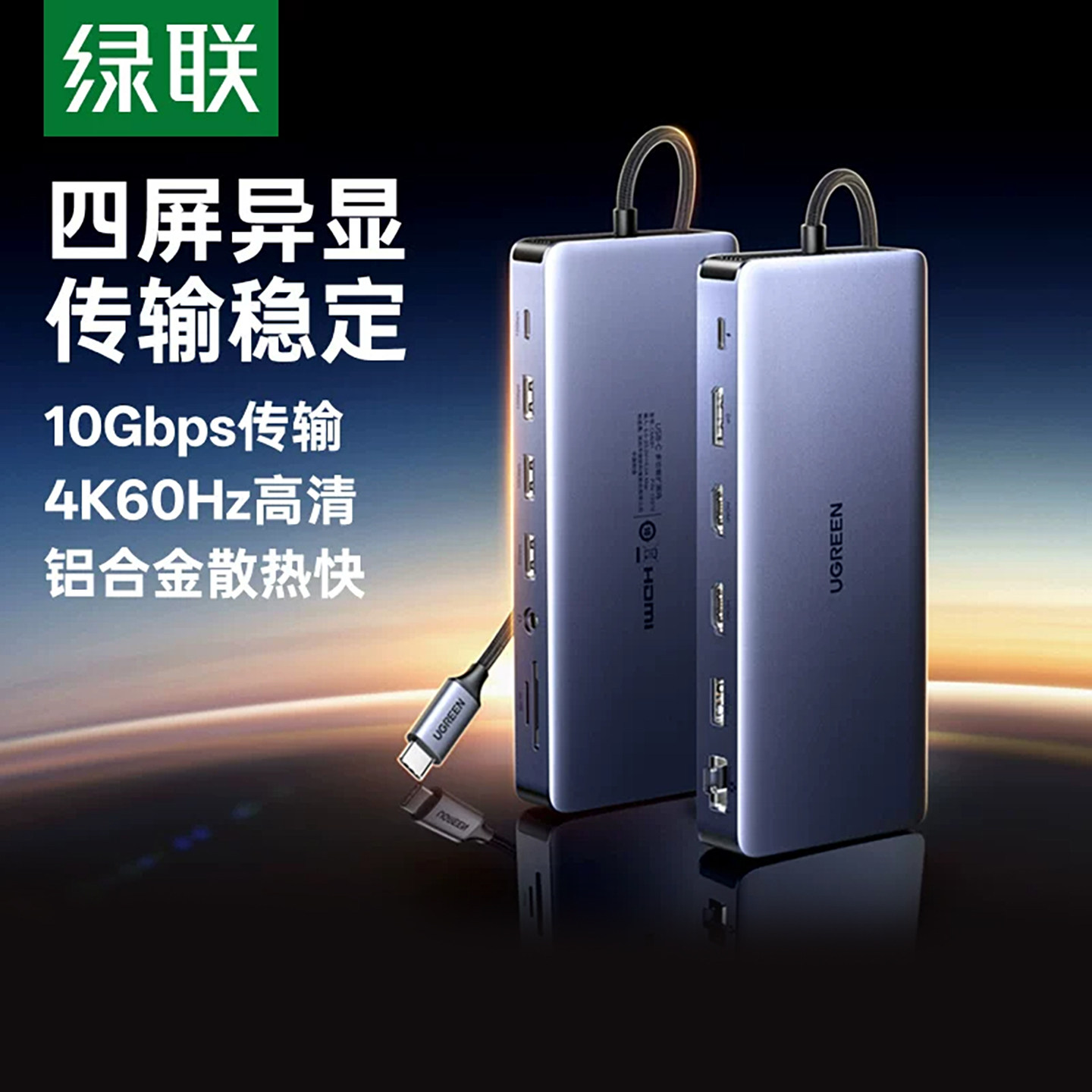 绿联typec转HDMI拓展DP1.2四屏异显4K60Hz投屏扩展坞2K144Hz显示器多接口USB分线转换器适用于电脑笔记本配件