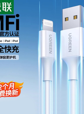 适用苹果17 | 绿联适用苹果iPhone17Pro16e14max15plus12数据线13mfi认证充电线器11lighting快充usb车载iPad