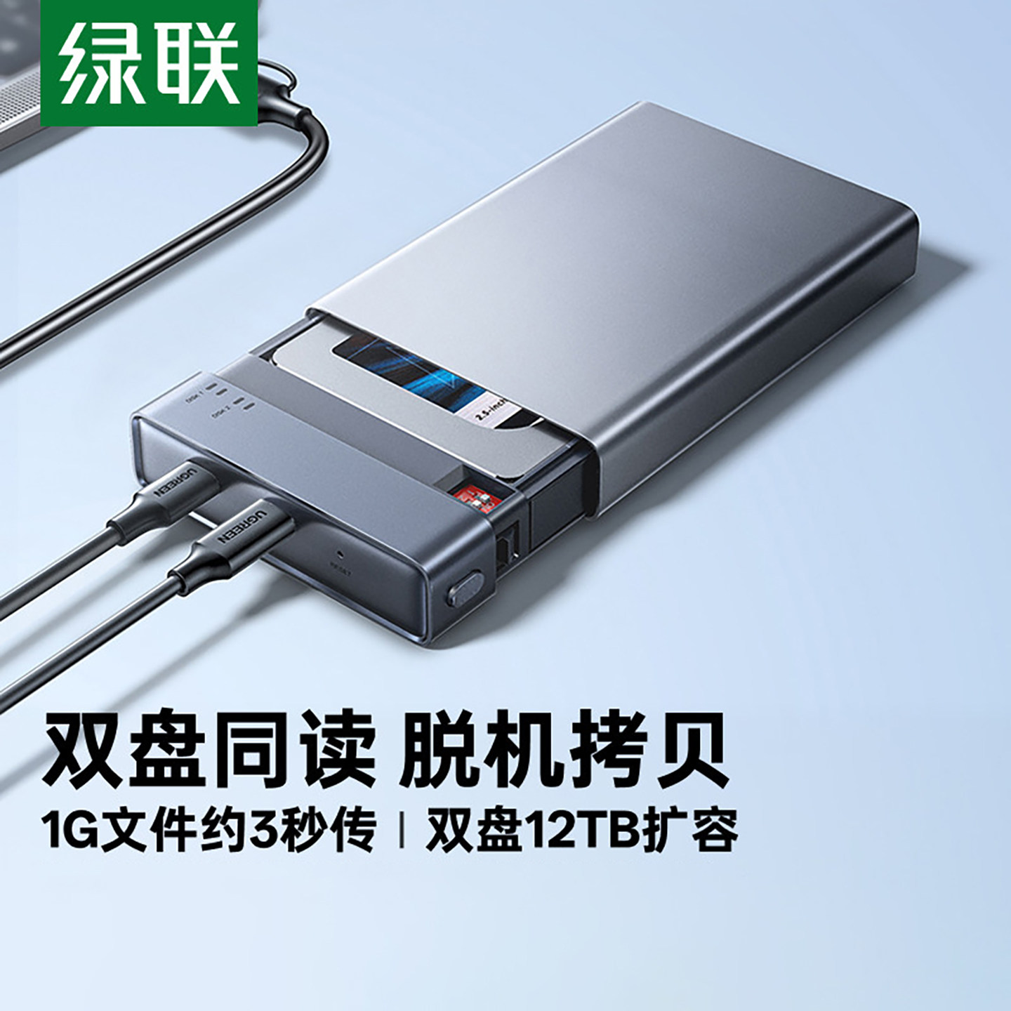 绿联移动硬盘阵列盒柜2.5英寸多双盘位机械ssd固态外接磁盘读取器