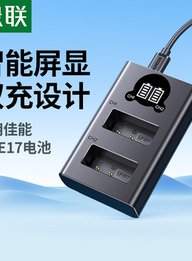 绿联相机电池充电器lp-e17适用于佳能EOS 200D 750D 800D R10 R50 R8 RP二代 850D 760D M6mark2 77D M3 M5