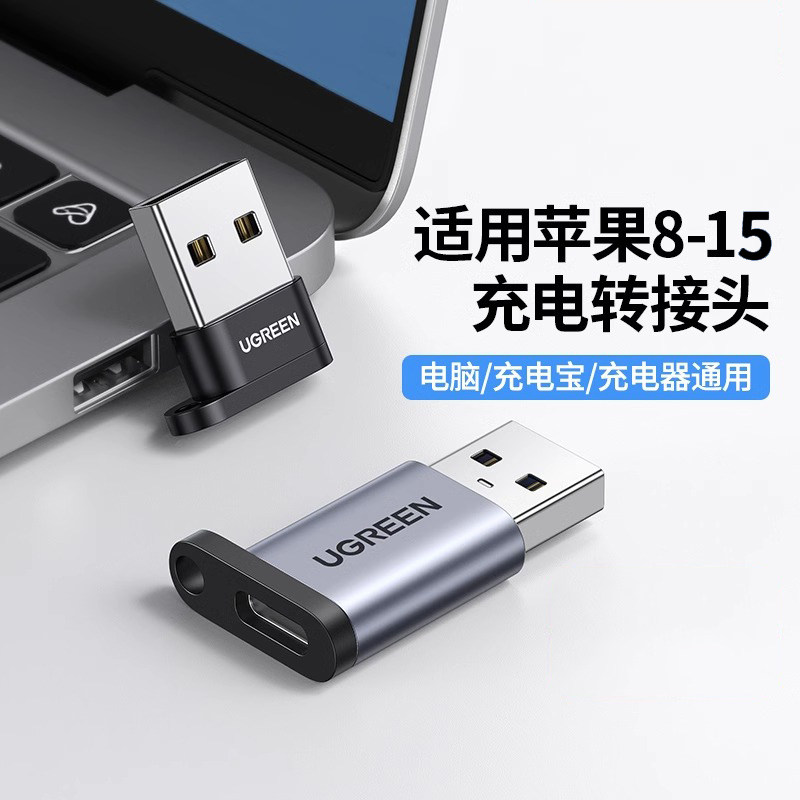 绿联usb转typec转接头otg口快充适用苹果15数据线iPhoneProMax华为耳机手机macbook转换器ipad电脑充电宝车载怎么样,好用不?