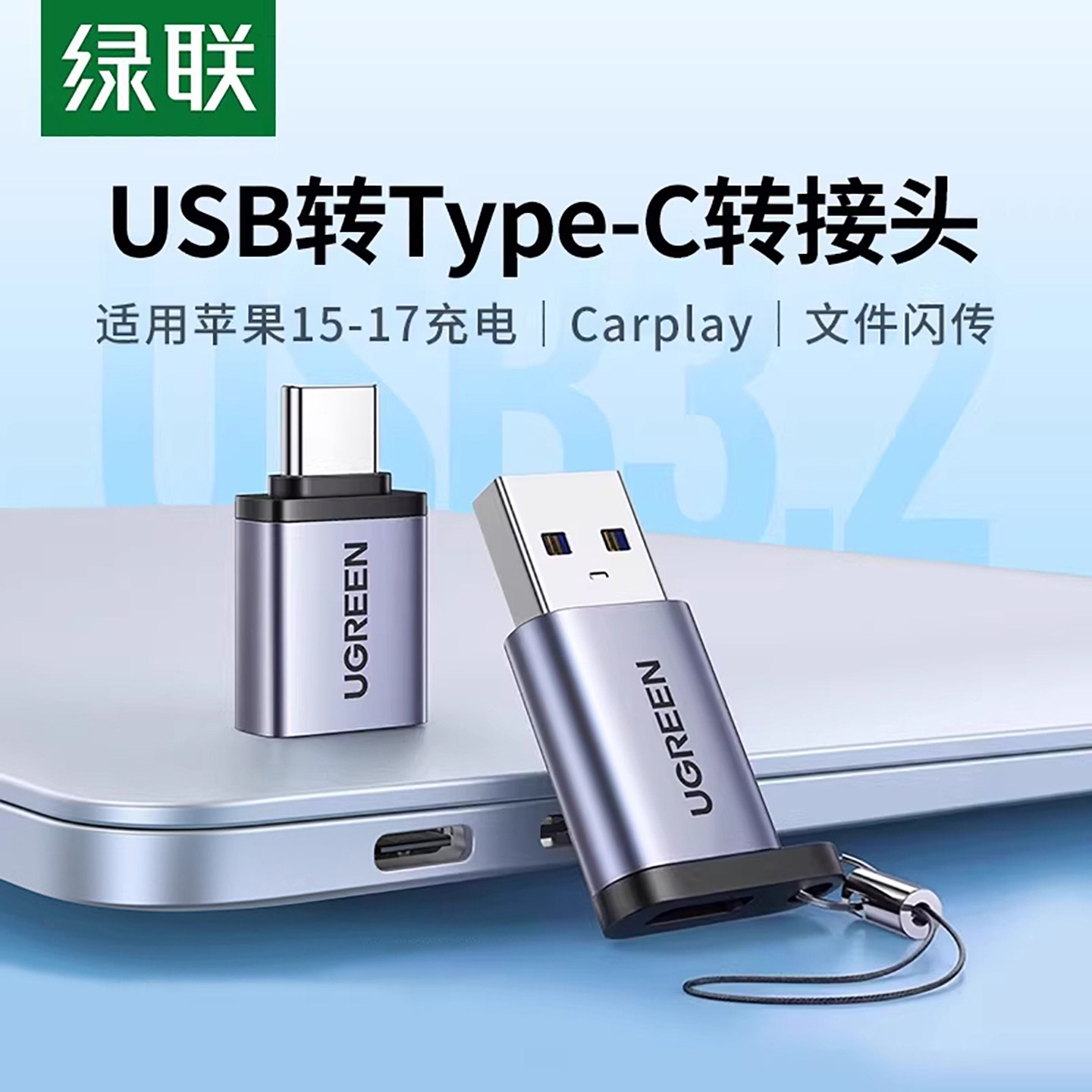 绿联otg安卓数据线type-c图片