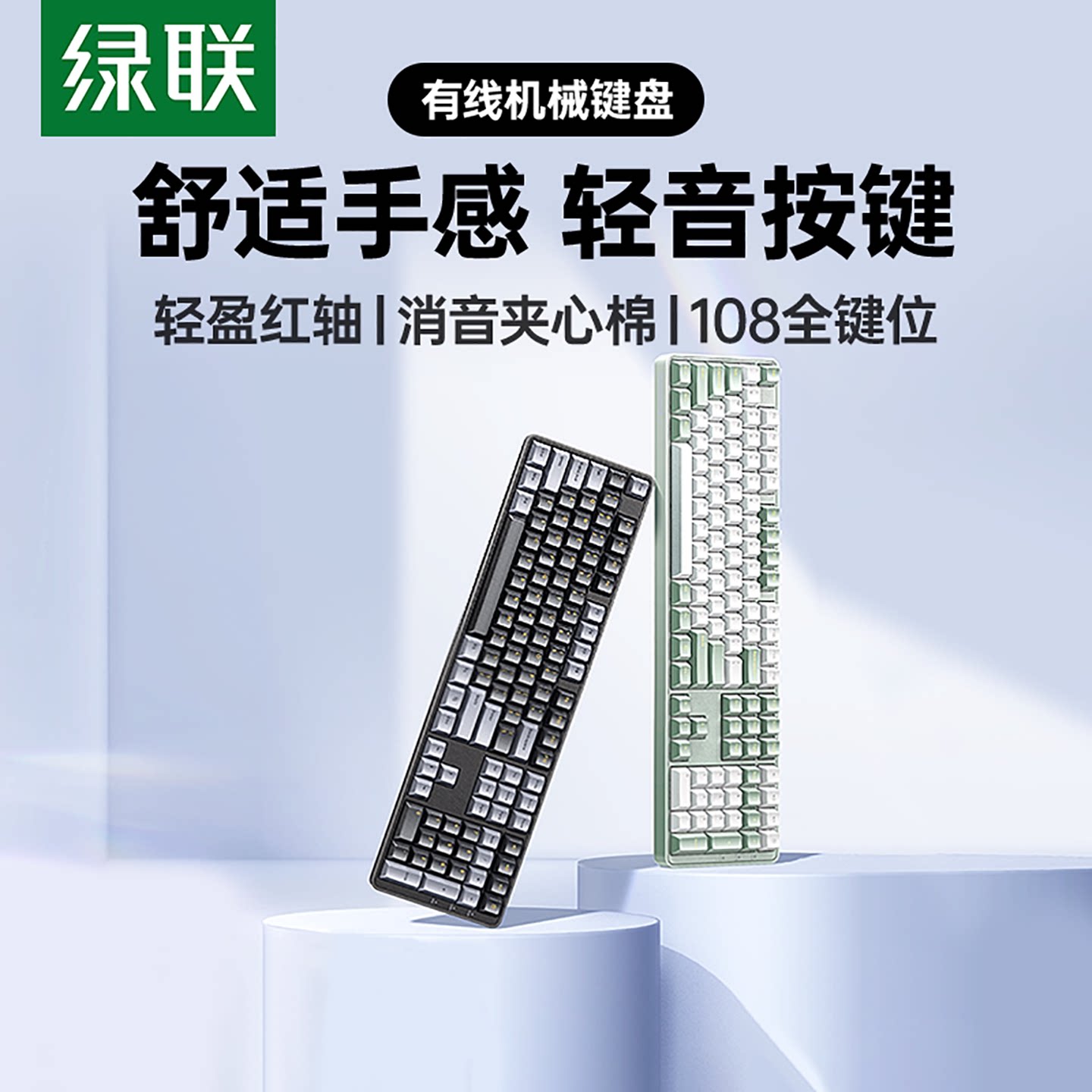 绿联机械键盘有线红轴图片