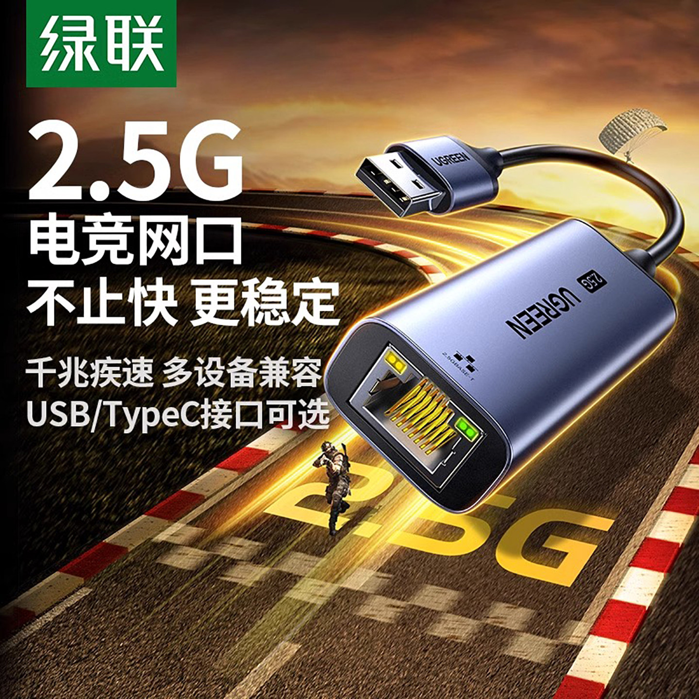 绿联2.5g网卡USB3.0外置网线转接口2500M高速typec千兆免驱动接rj45有线转换器适用于苹果macbook笔记本电脑