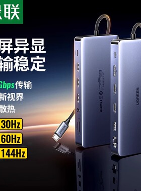 绿联typec转HDMI拓展DP1.2四屏异显4K60Hz投屏扩展坞2K144Hz显示器多接口USB分线转换器适用于电脑笔记本配件