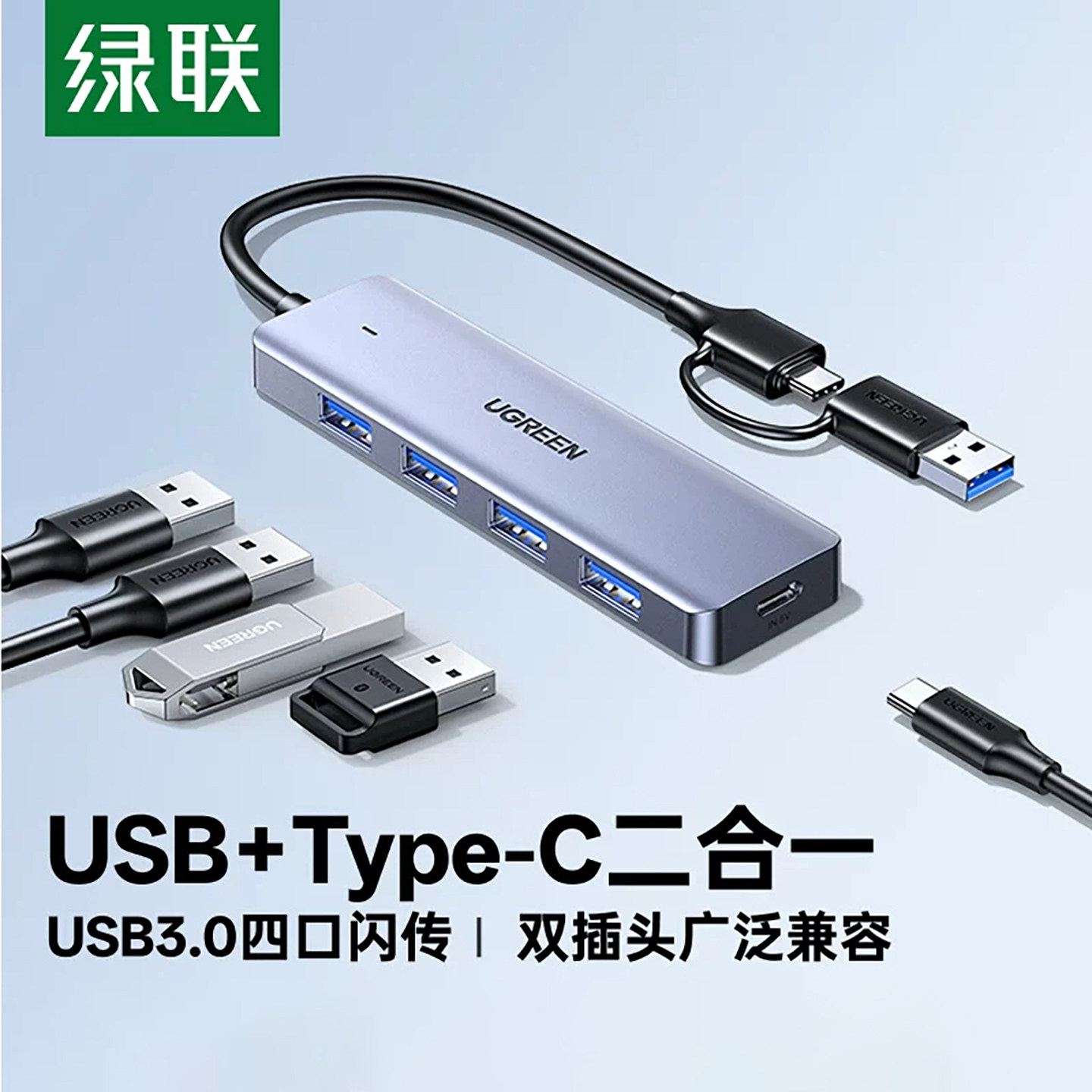 绿联拓展坞usb接口扩展器typec带供电3.0一分二插头多口延长线电脑笔记本集线器桌面转换器hub扩展坞转接u盘
