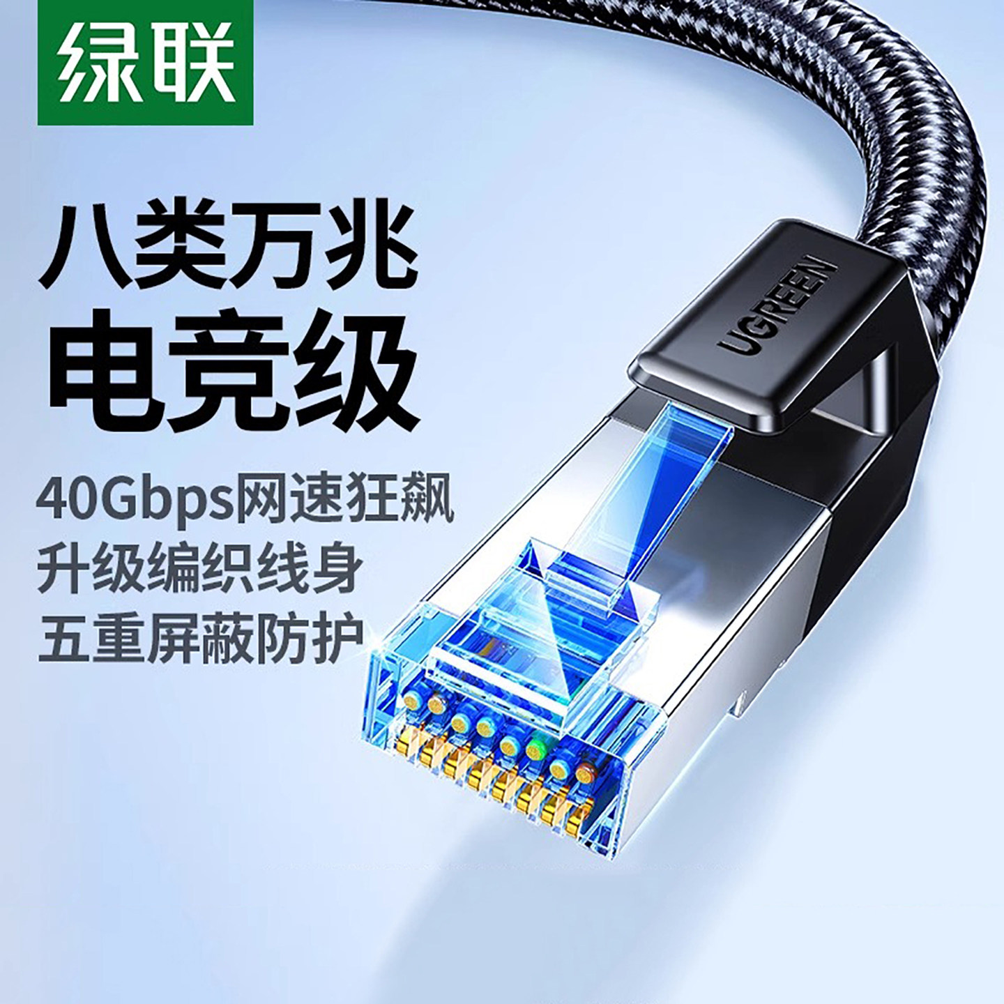 绿联八类网线万兆千cat6七类7超六8宽带连接电脑网络高速电竞家用