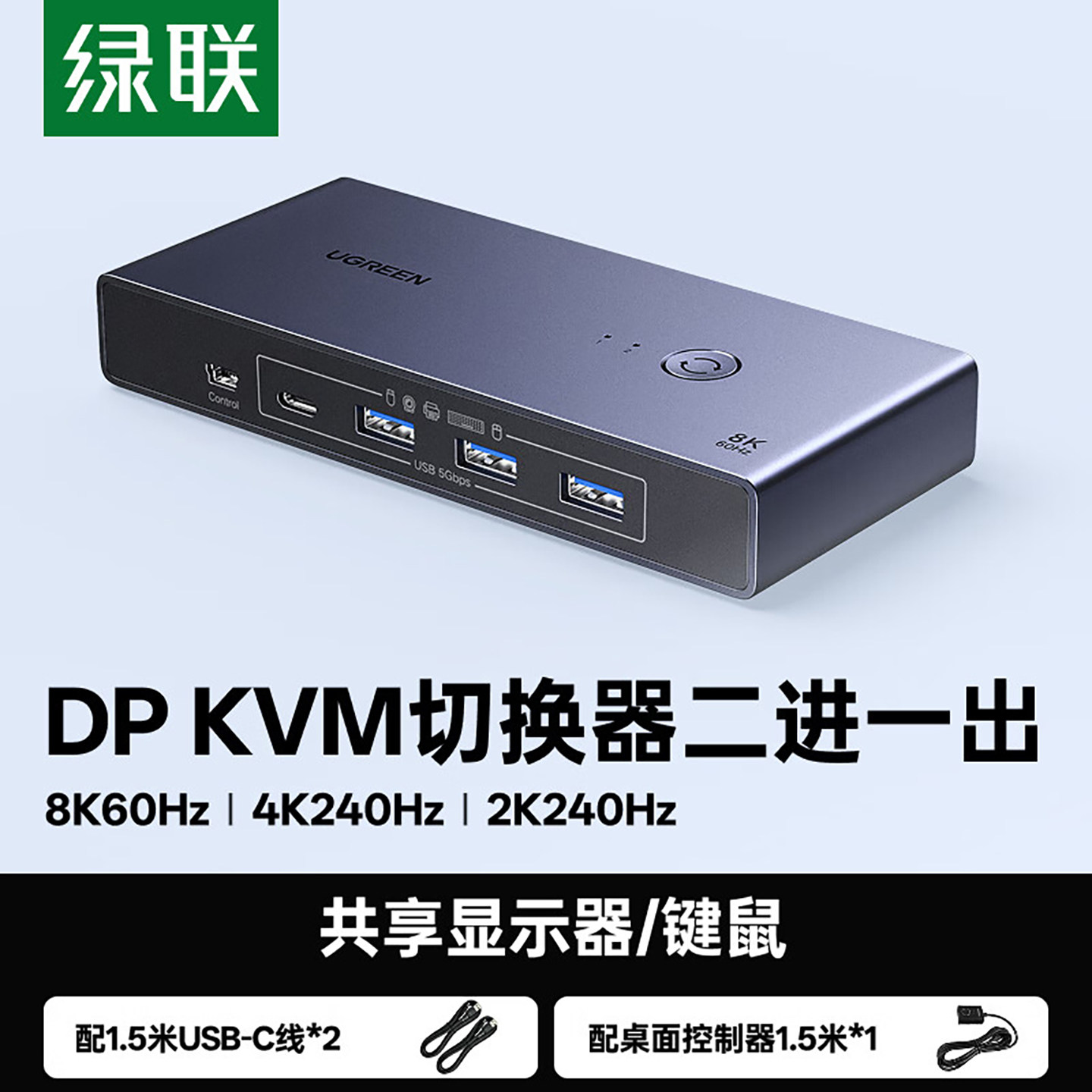 绿联DP1.4 KVM切换器2进1出 8K60Hz超清切屏器共享器 适用USB打印机/键鼠接两台电脑共享显示器