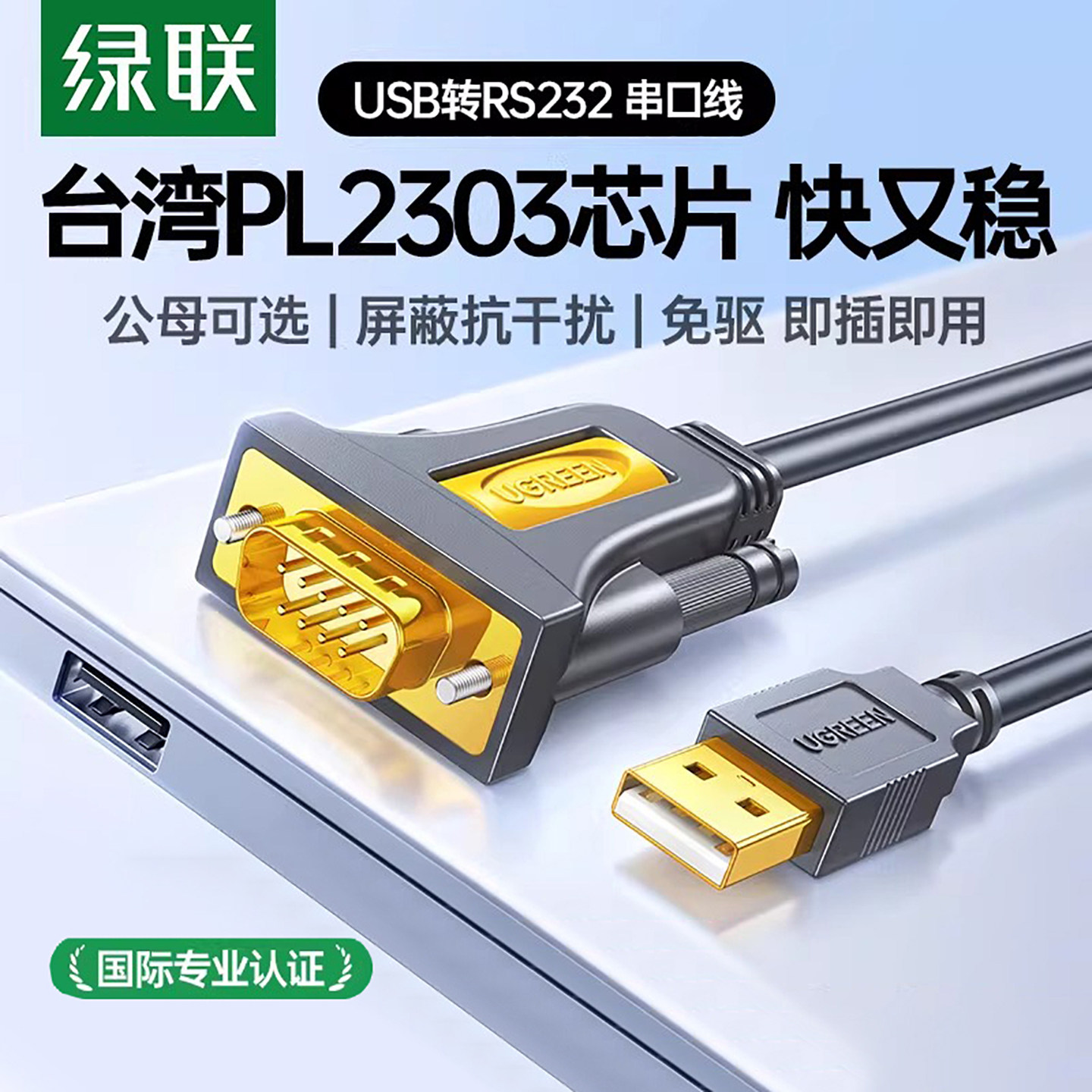 绿联usb转rs232串口线9针九针打印机pl2303通讯数据线db9公头母头母口接口工业级连接com转接头转换器转串口