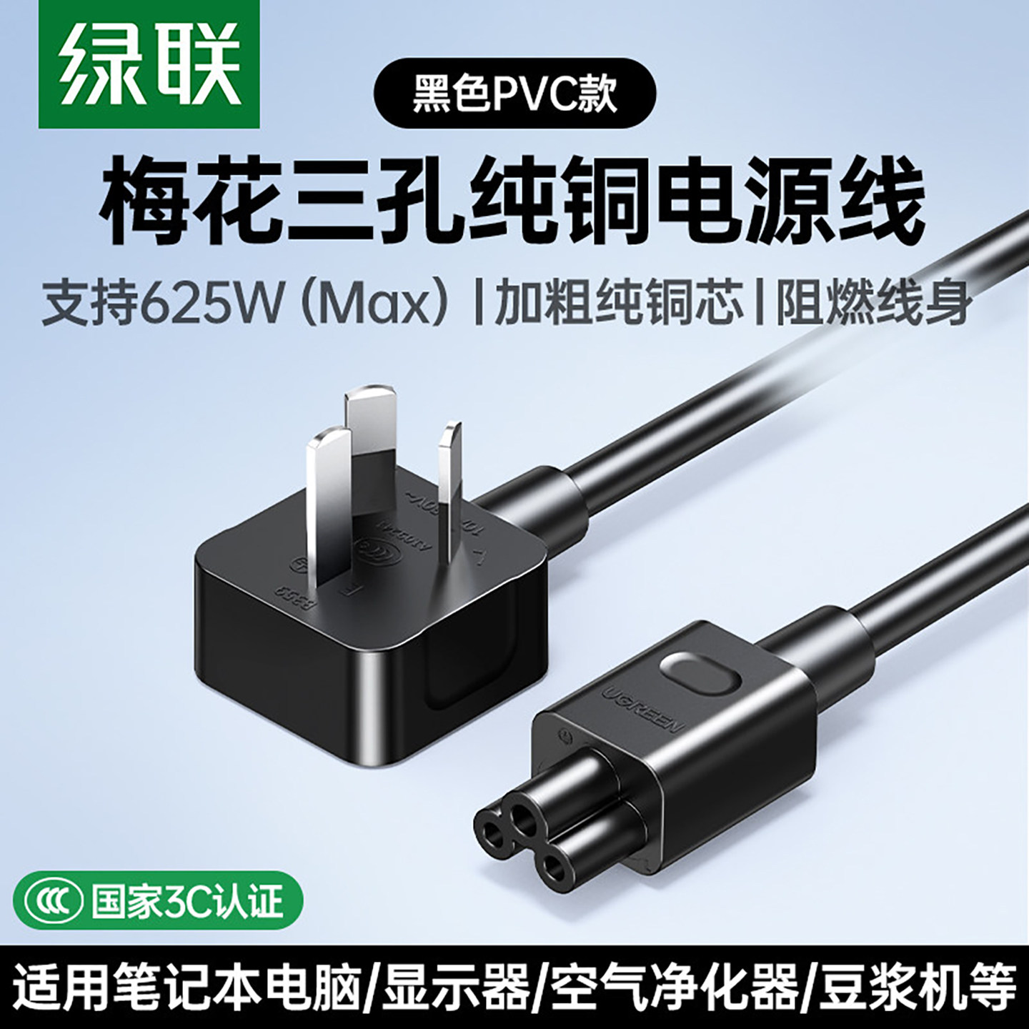 绿联笔记本电源线通用三孔梅花尾图片