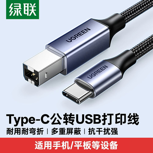 绿联typec手机打印机连接器
