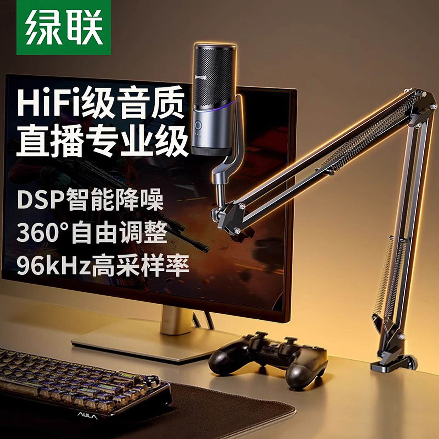 绿联直播麦克风电脑台式机专用手机话筒收音电容降噪桌面录音设备