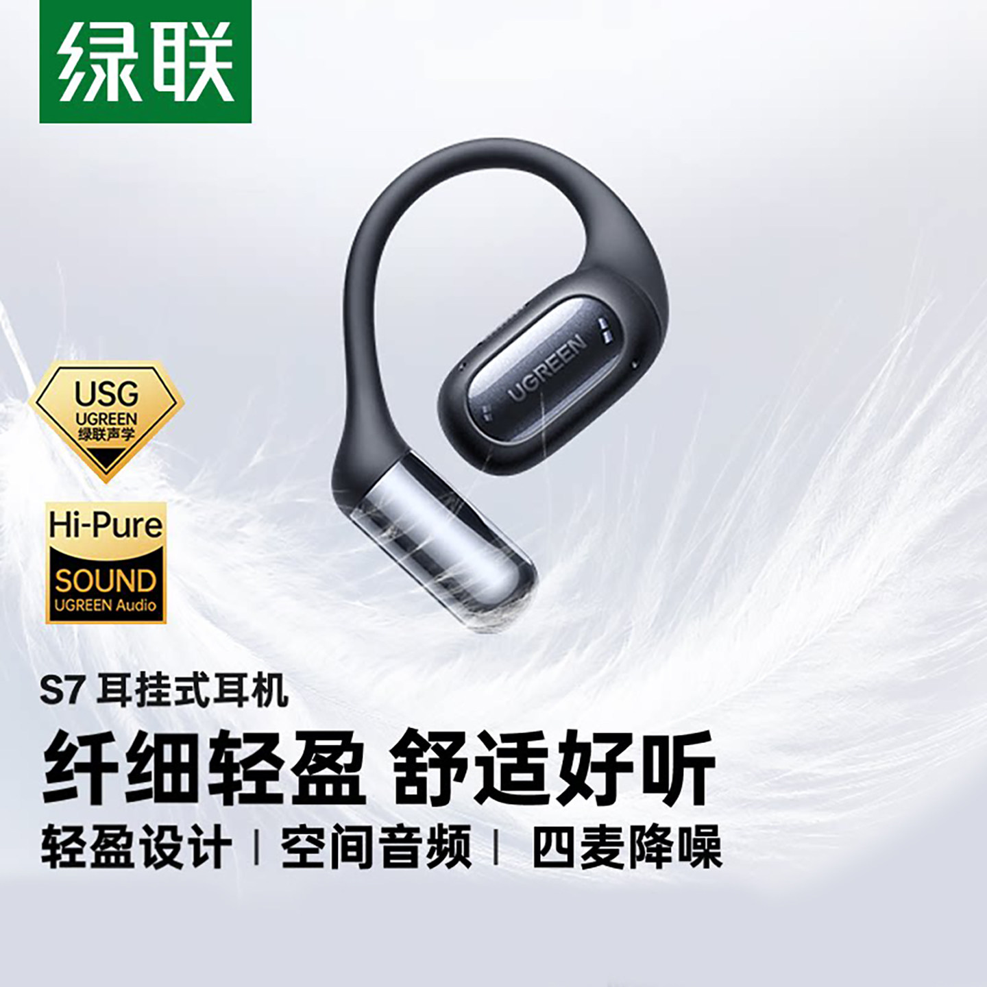 绿联S7蓝牙耳机挂耳式开放式气骨传导运动跑步耳机无线2026新款