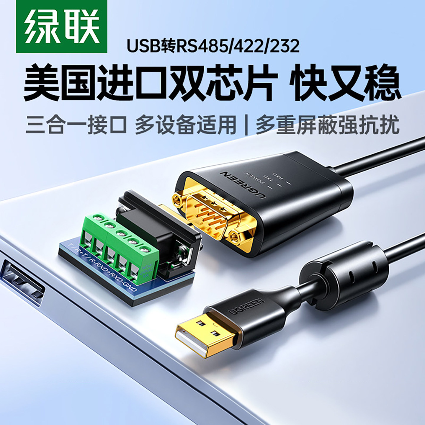 绿联USB转RS232/485/422串口线图片