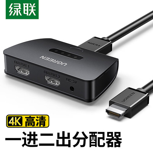 绿联hdmi一分二分配器分频器