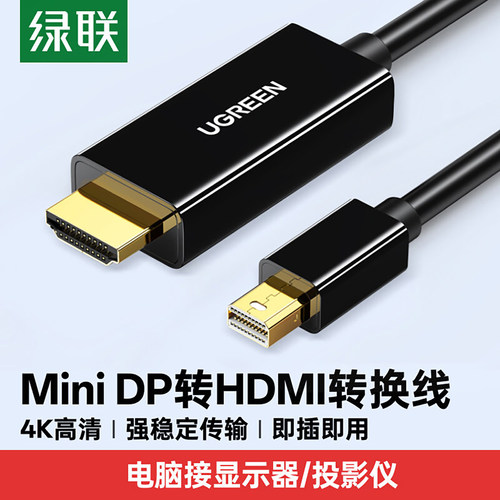 绿联minidp转hdmi线4k连接显示器