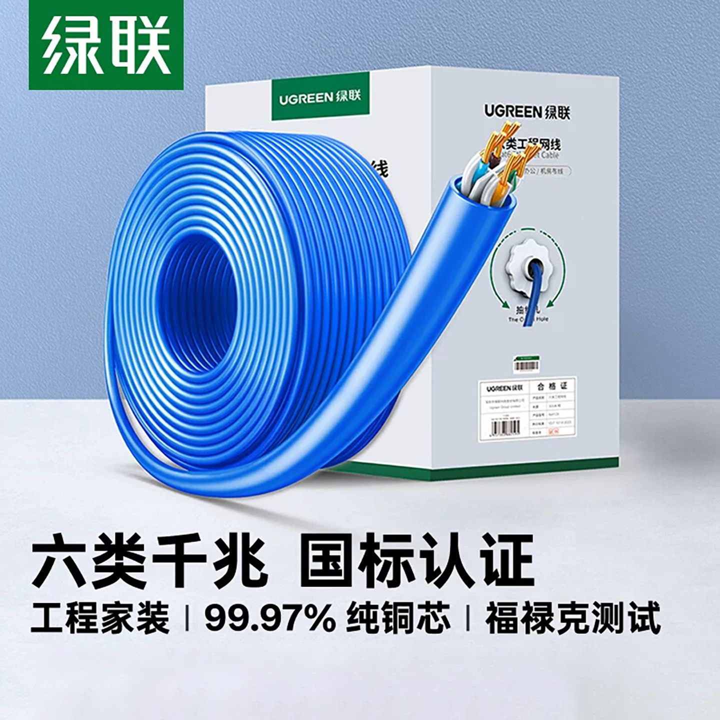 绿联网线千兆超六类6五国标双屏蔽整箱专用工程家装poe网络监控米