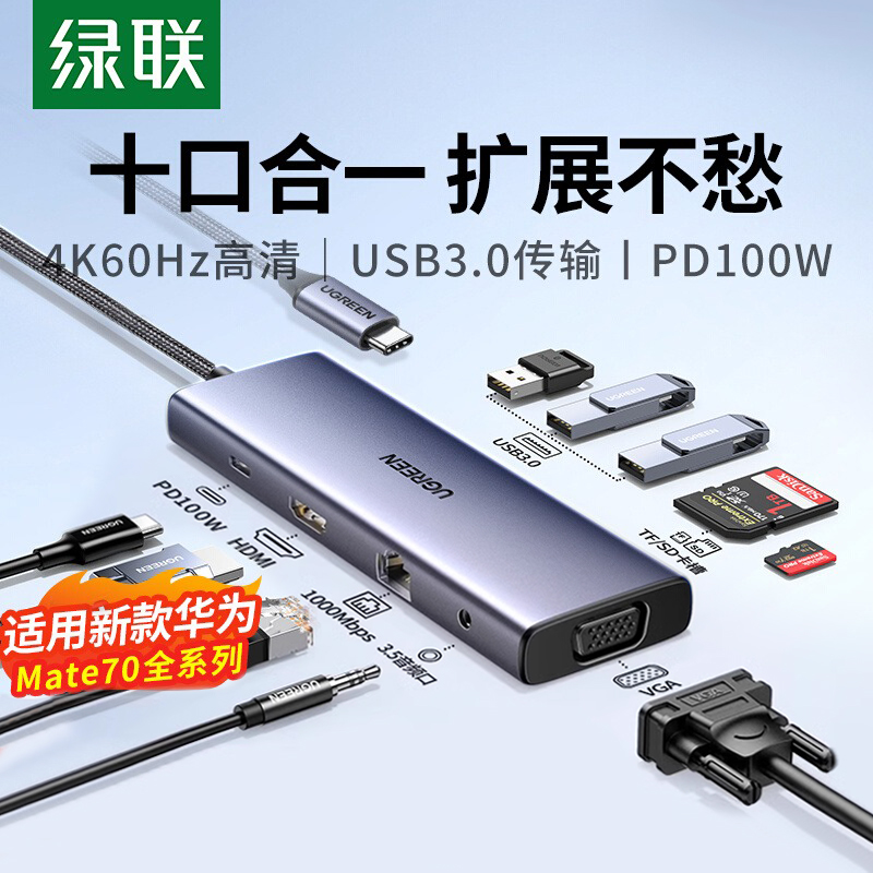 绿联扩展坞typec转HDMI拓展投屏