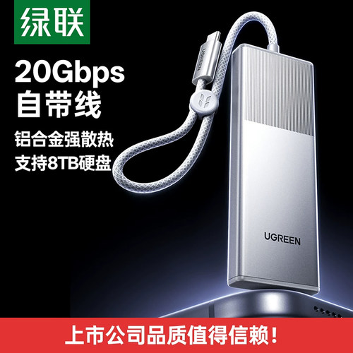 绿联M.2NVMe自带线外接硬盘盒