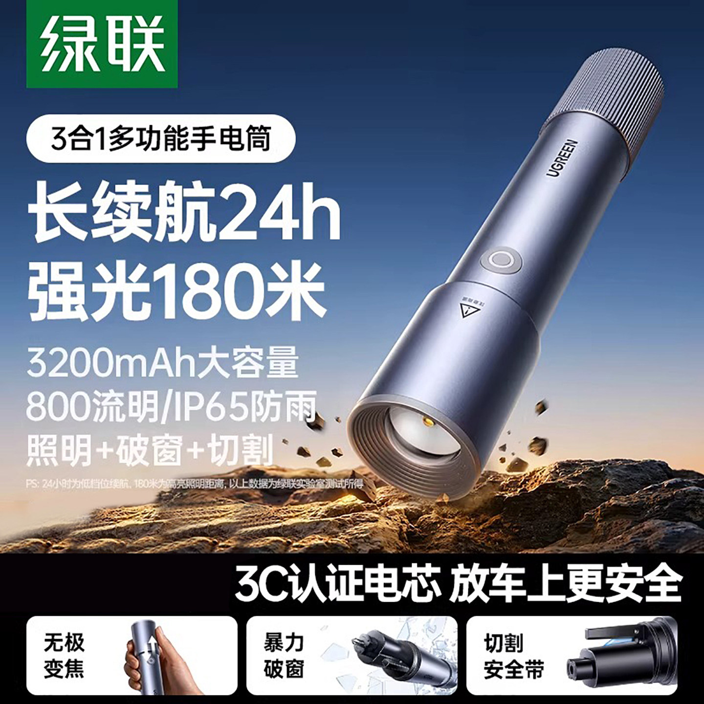 绿联手电筒多功能破窗器带割刀汽车载安全锤玻璃逃生神器强光户外
