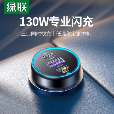 绿联130W车载汽车充电器超级快充笔记本一拖三点烟器转换插头接口