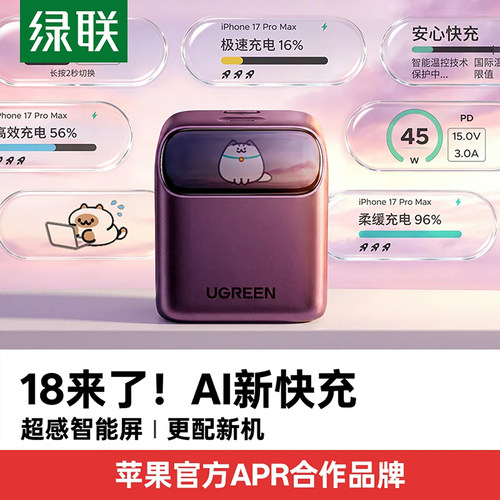 绿联AVS速显45WPD氮化镓充电器