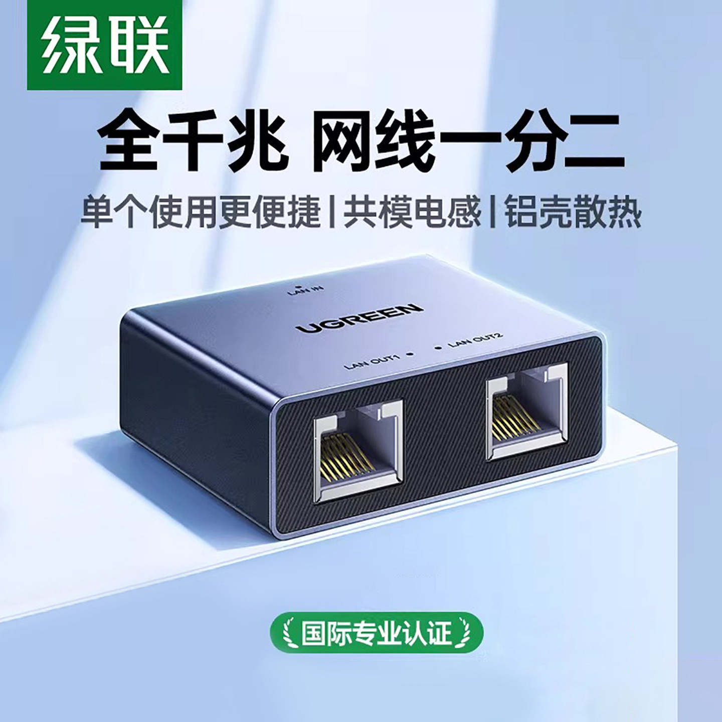 绿网千兆网口一分二延长对接头图片