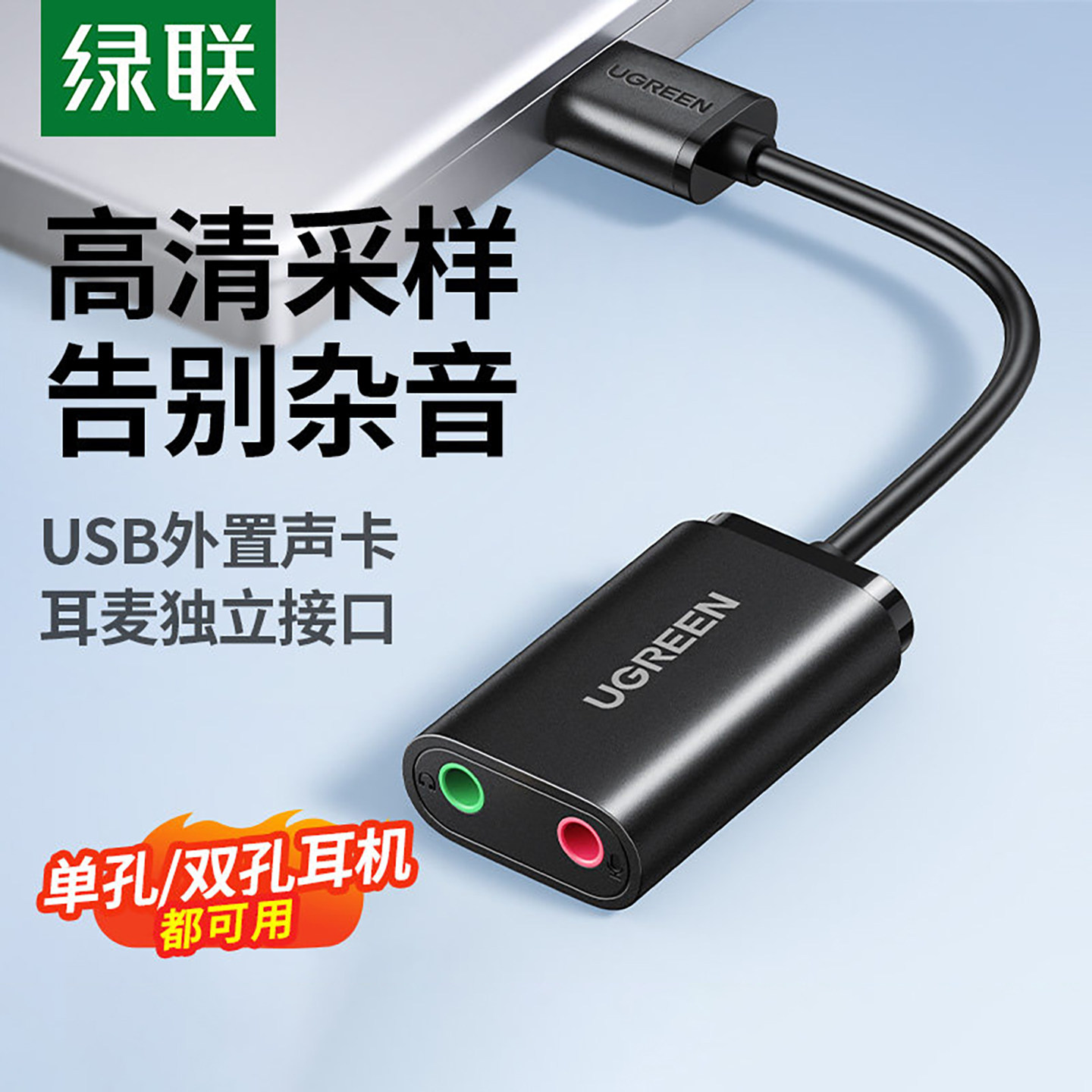 绿联USB声卡外置接台式机笔记本适用PS4连接耳机麦克风话筒音响箱