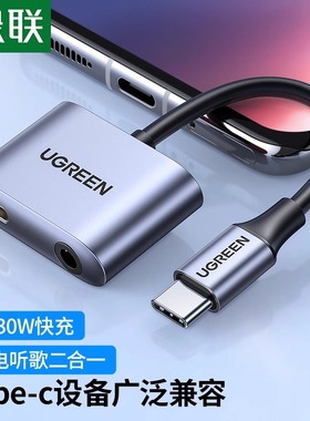 绿联适用于苹果15typec耳机转接头PD60W快充二合一转3.5mm转换器适用华为小米一加手机ipadpro平板typc转接线