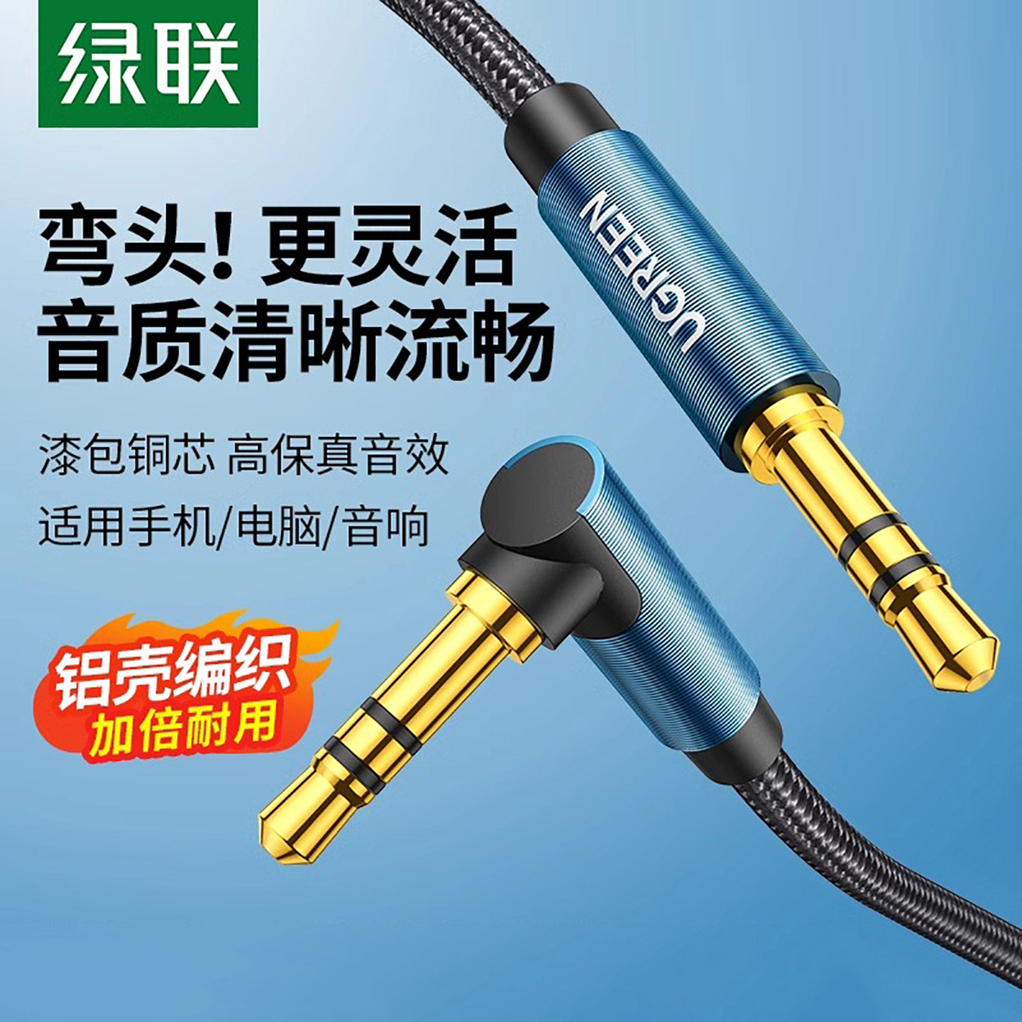 绿联aux音频线车用车载3.5mm公对公数据输出入头戴式双头插耳机线