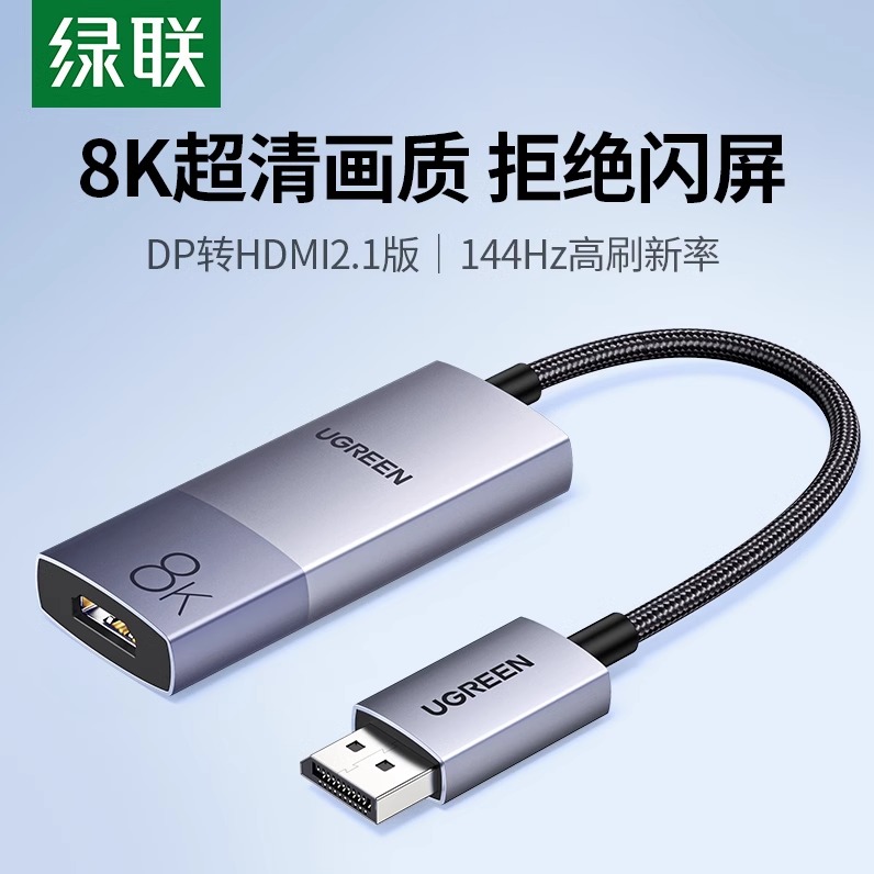 绿联hdmi2.1转接头8k高清