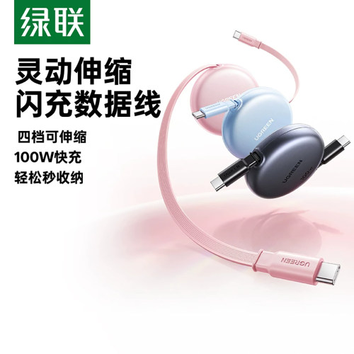 绿联双Type-C伸缩PD100W数据线