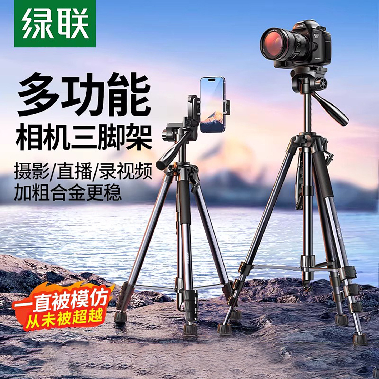 绿联相机三脚架直播支架演唱会手机自拍一体三角架便携适用佳能索尼富士尼康摄影专用云台落地户外拍摄拍照架