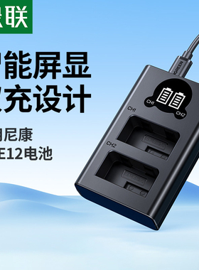 绿联相机电池充电器lp-e12适用于佳能EOS M50 M200 M100 100D SX70hs M10 M2 M kissx7 x7 微单双口套装配件