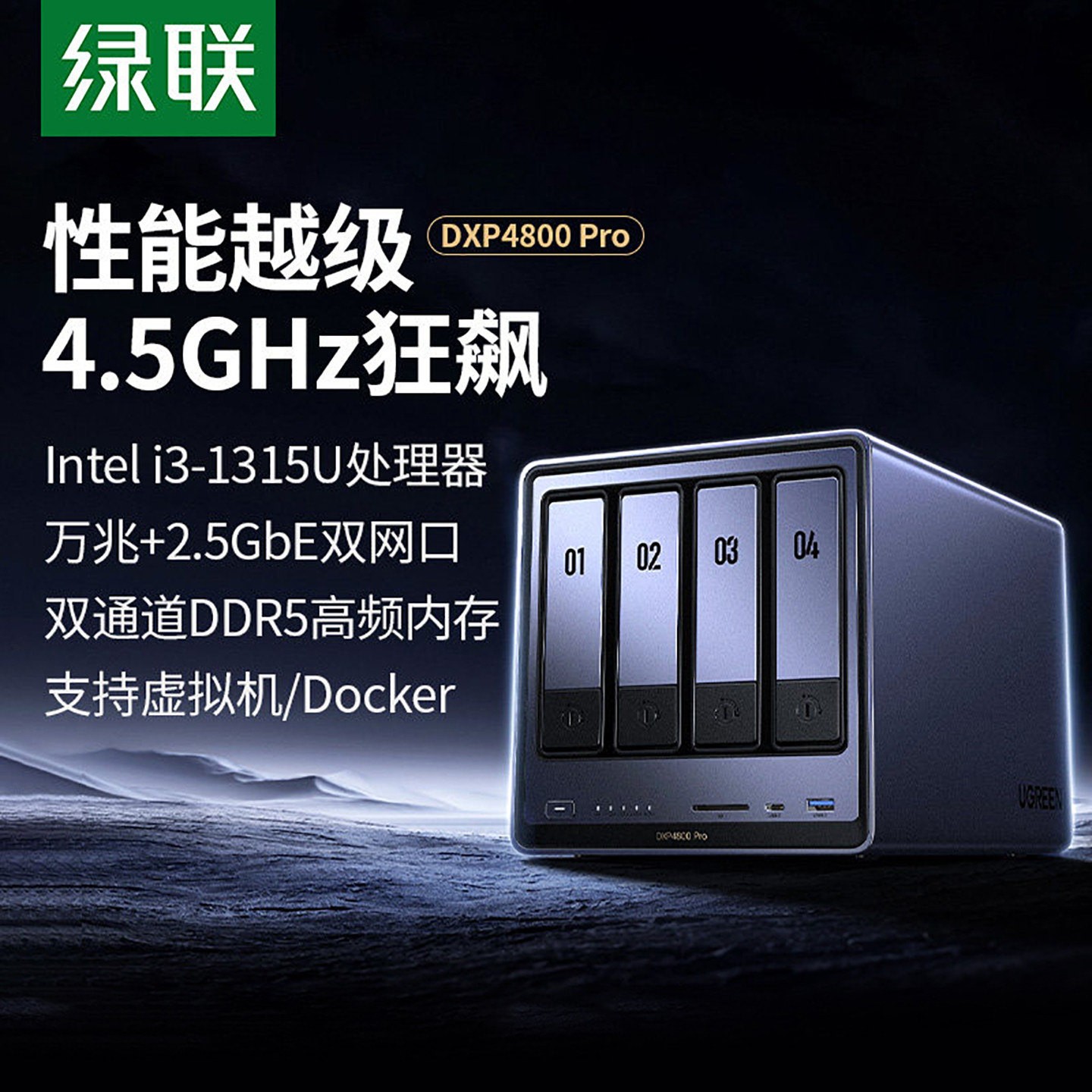 绿联DXP4800Pro四盘位万兆NAS图片