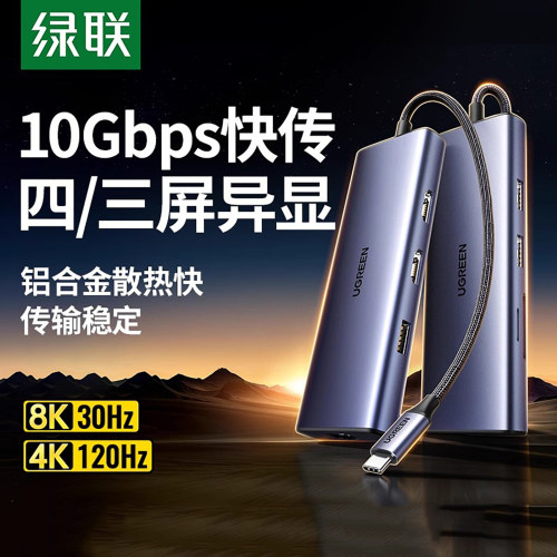 绿联typec扩展坞拓展双HDMI高清8K30hz投屏三屏异显usb分线器雷电4显卡转换器配件网线接口适用于笔记本电脑