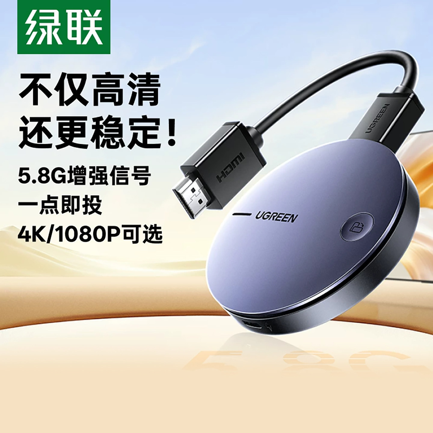 绿联无线投屏器手机连接电视机hdmi高清显示电脑同屏转换传输新款