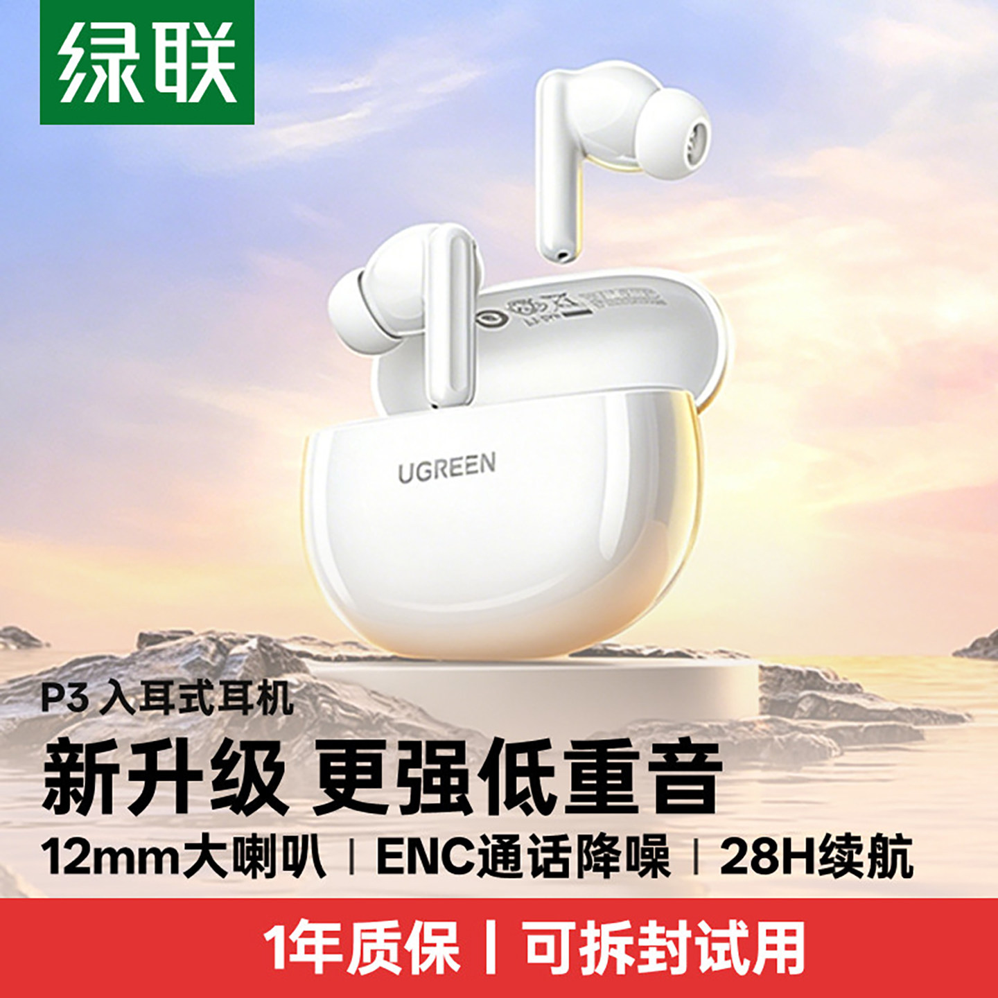 绿联P3蓝牙耳机入耳式无线运动2026新款游戏隔音适用苹果华为小米